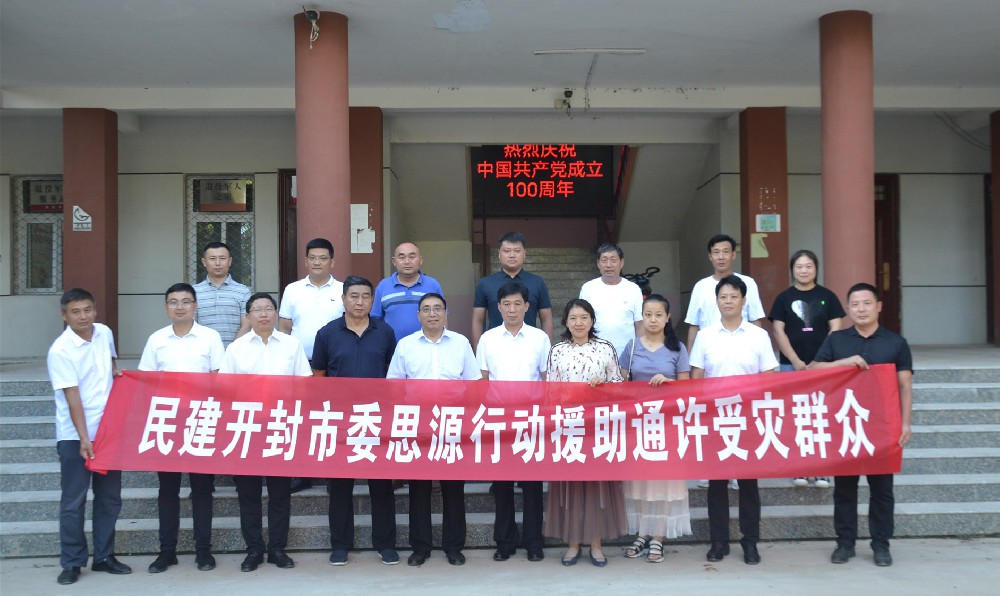 民建开封市委思源行动援助通许受灾群众