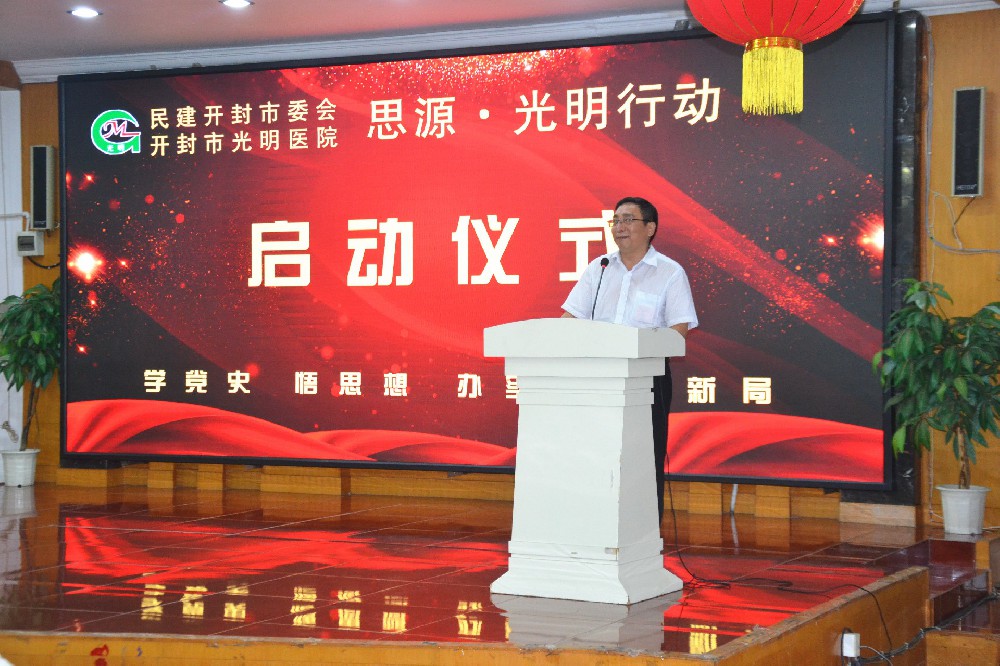 民建开封市委会举行“思源·光明”行动启动仪式