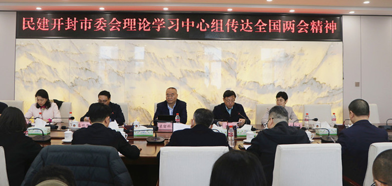 民建开封市委会理论中心组开展学习活动